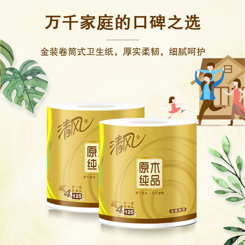 清风[32卷]卷纸家用卫生纸装厕所纸巾手纸整箱大卷有芯卷筒原木纯品 32卷高清大图