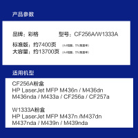 彩格适用惠普M436n粉盒HP56A M433a/n M436nda/dn CF256A打印机复印机墨盒W1333A硒鼓