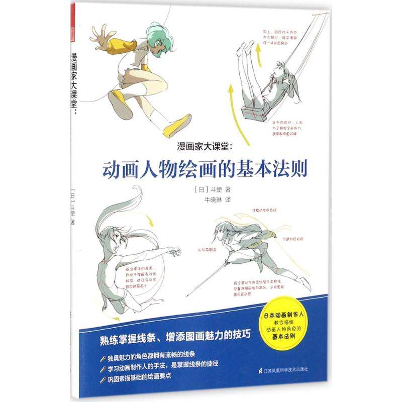 【M】漫画家大课堂.动画人物绘画的基本法则-9787553763620
