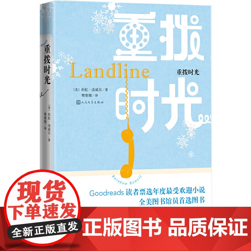 重拨时光 彩虹?洛威尔 人民文学出版社 正版书籍高清大图