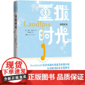 重拨时光 彩虹?洛威尔 人民文学出版社 正版书光