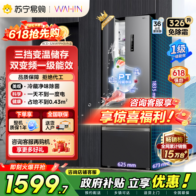 [自营]美的出品华凌冰箱326L法式多门家用大容量一级能效双变频净味风冷无霜低音节能省电BCD-326WFPH 以旧换新