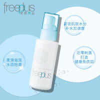 芙丽芳丝freeplus保湿乳液补水100ml柔润/男女敏感肌