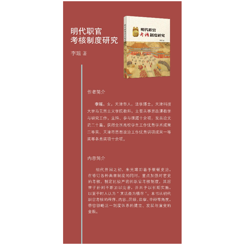 醉染图书明职官核制度研究9787201183961高清大图