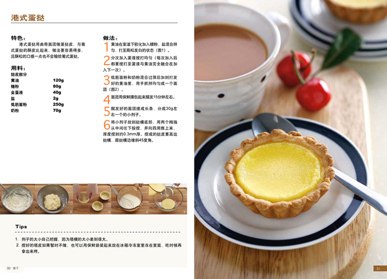 [醉染正版]正版 贝太厨房·轻松学烘焙 献给烘焙爱好者的美食宝典烘焙秘笈 家常菜谱食谱大全高清大图