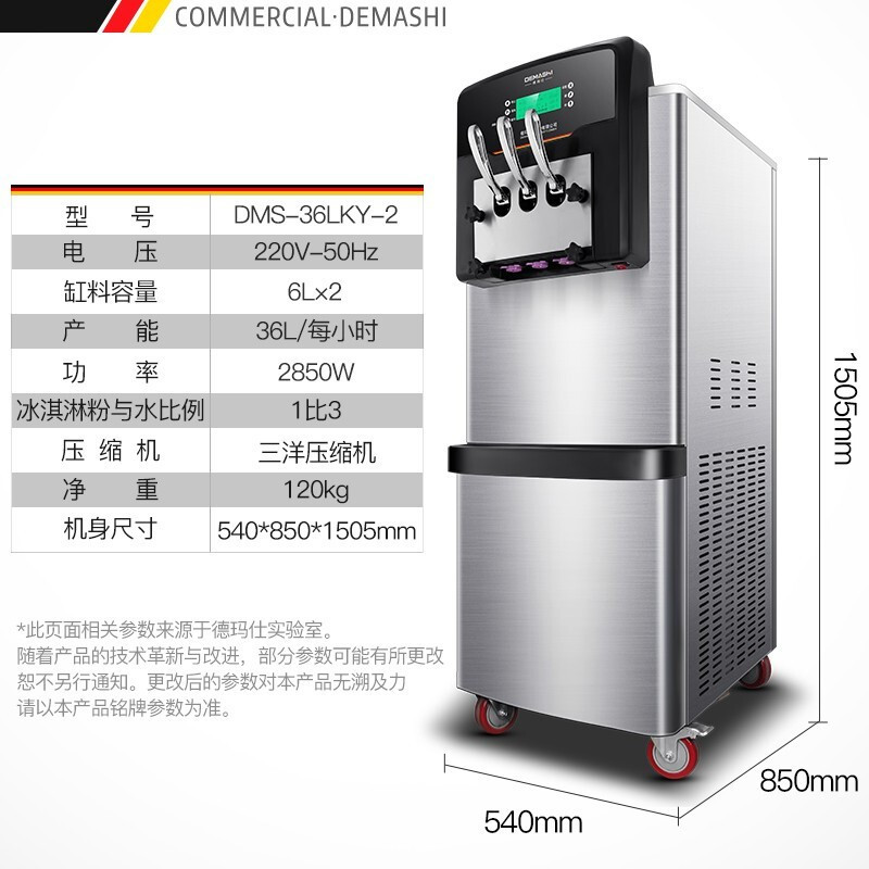 德玛仕(DEMASHI)商用冰激凌机立式软冰淇淋机雪糕机全自动 立式预冷保鲜款 DMS-36LKY-2[GS01]