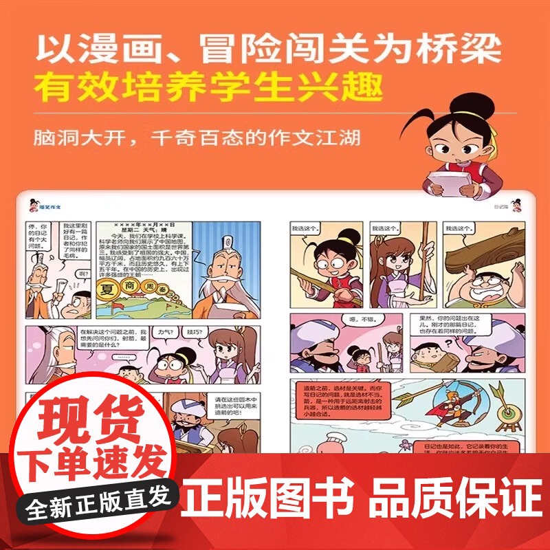 爆笑作文全12册8-12岁三四五六年级儿童书小学生作文语文作文同步训练作文书满分作文大全漫画书适合小学生看 送古典诗词/高清大图