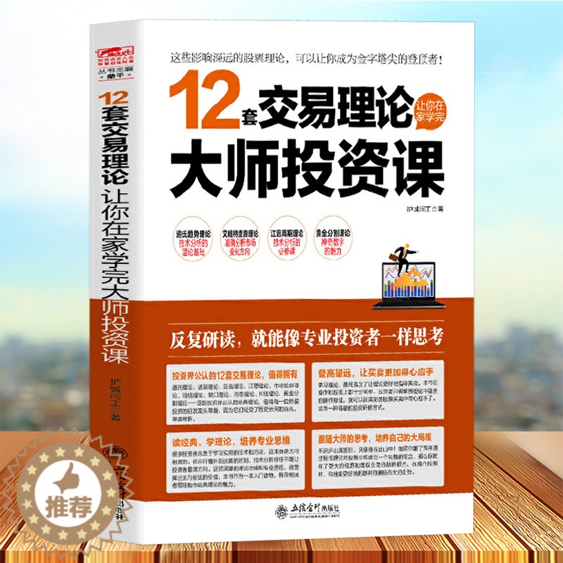 [醉染正版]擒住大牛12套交易理论让你在家学完大师投资课 股票入门基础知识炒股书籍新手股票指标公式分时图量价k线技术分析高清大图