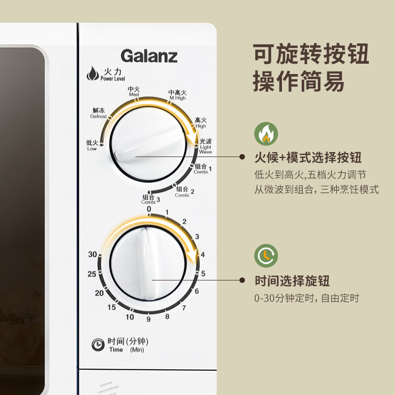 格兰仕(Galanz)23L微烤一体机G70F23P-G5(W0)高清大图