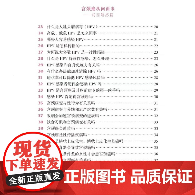 北京妇产医院医生说宫颈癌(HPV、TCT、HPV疫苗等全方位解答,免费专家号 孔为民 中国人口出版社 正版书籍高清大图