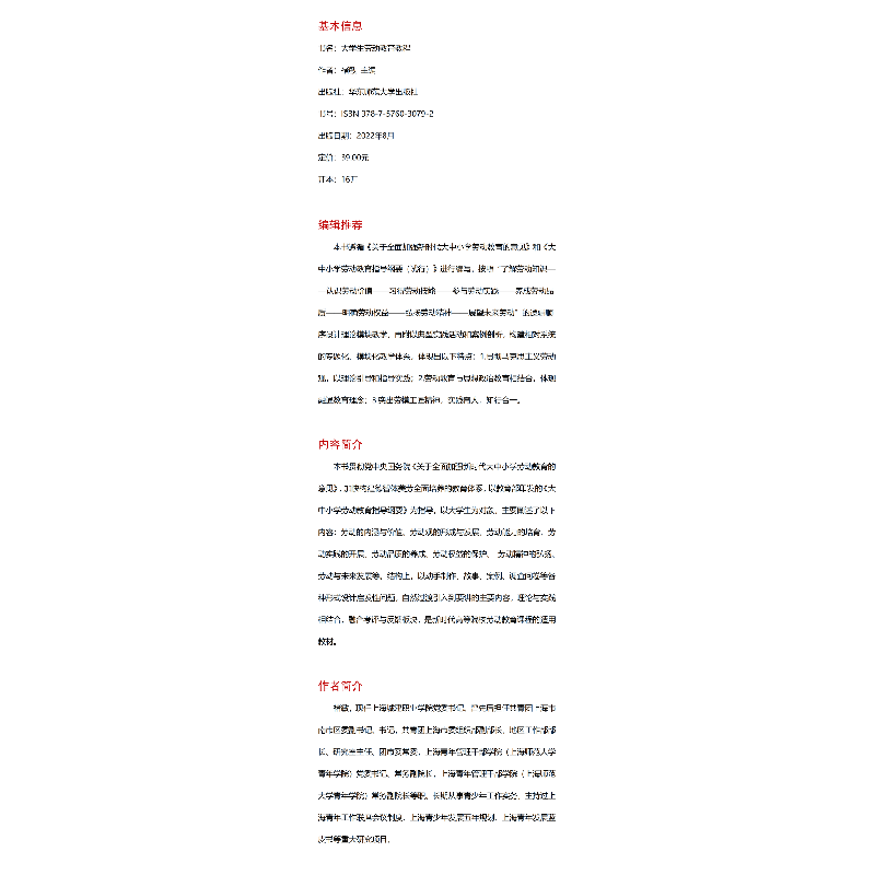 醉染图书大学生劳动教育教程9787576030792高清大图