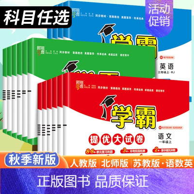 2本[语文+数学]苏教版 三年级下 [正版]2023秋小学学霸提优大试卷一年级二年级三年级四五六上册语文数学英语人教版江