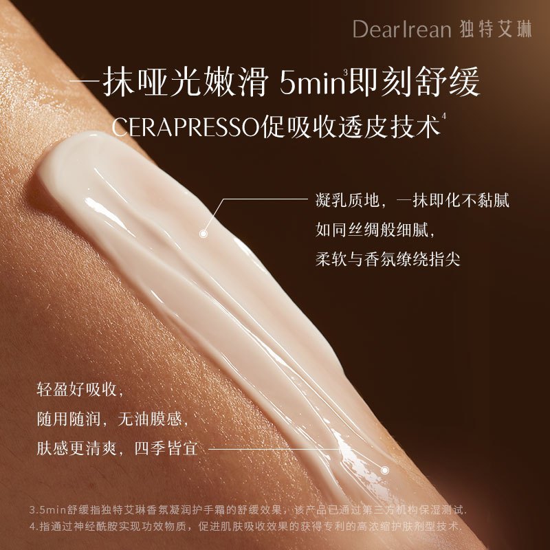 独特艾琳 限定款手霜心跳回响 35ml高清大图