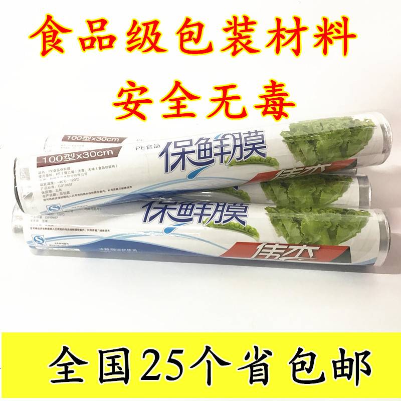 伟杰保鲜膜100型PE无毒无味保鲜膜食品级耐低温冰箱及微波炉适用