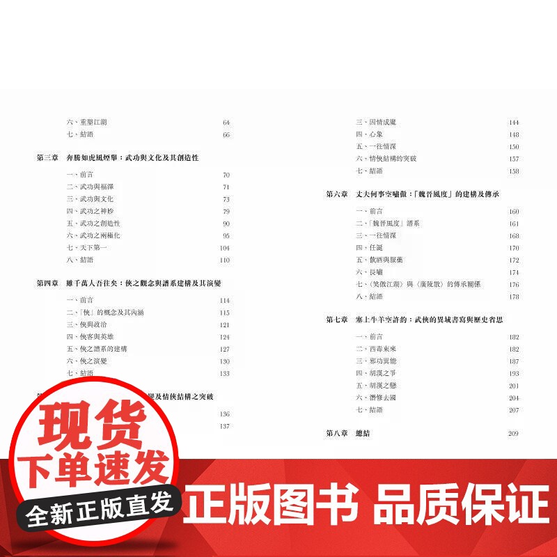 [港台原版] 镜花水月:金庸武侠小说的思想与结构(增订版) 陈岸峰 中华高清大图