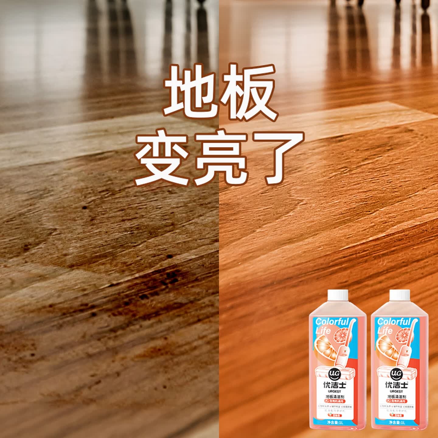 优洁士 地板清洁剂木地板瓷砖拖地洗地机专用浓缩清洗液去污抑菌神器1L 抑菌除味地板清洁剂-1瓶装高清大图