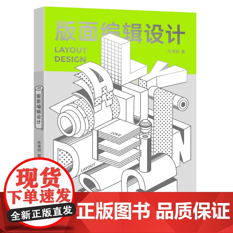 信息可视化设计陈珊妍著东南大学出版社我们爱设计高清大图