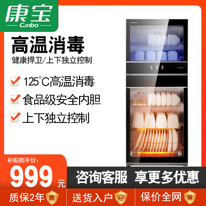 康宝(Canbo) 消毒柜家用立式迷你小型商用双门不锈钢碗柜XDZ130-D1(130升/适合6-10人)