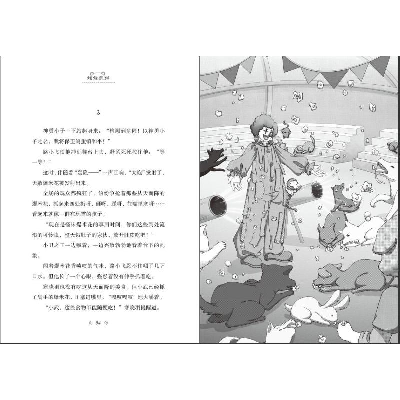 音像超能熊猫系列(1-6)马传思
