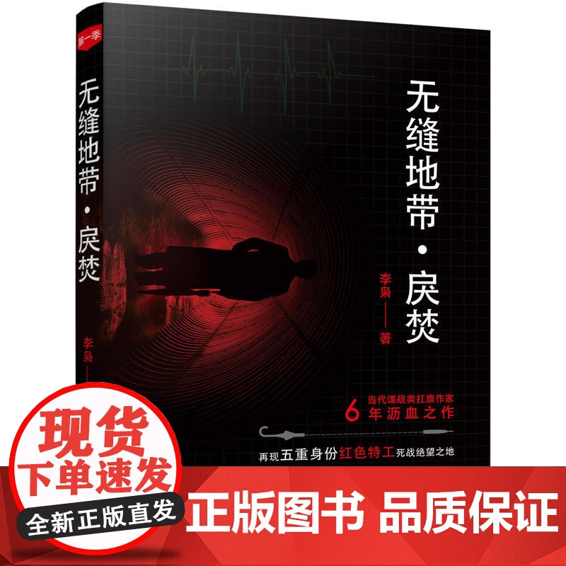 无缝地带 戾焚