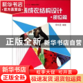 女装成衣结构设计：部位篇