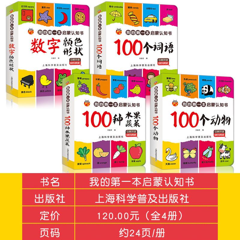 100个动物/100种水果蔬菜/儿童撕不烂早教看图识字卡片宝宝翻翻书 100个动物（中英双语）