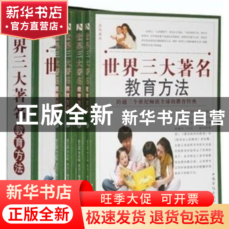 正版 世界三大著名教育方法 春之霖,李彦岐,焦亮编译 中国华侨