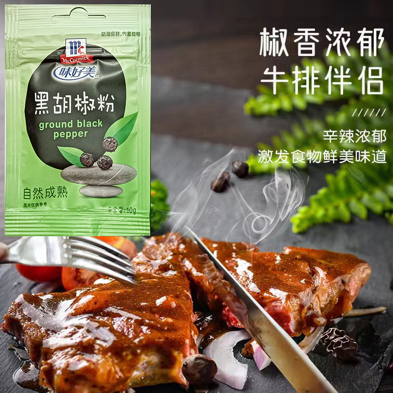 味好美(McCormicK) 香辛料调料 味好美黑胡椒粉10g/袋*5香料 烧烤烹饪调味料 百年品牌高清大图