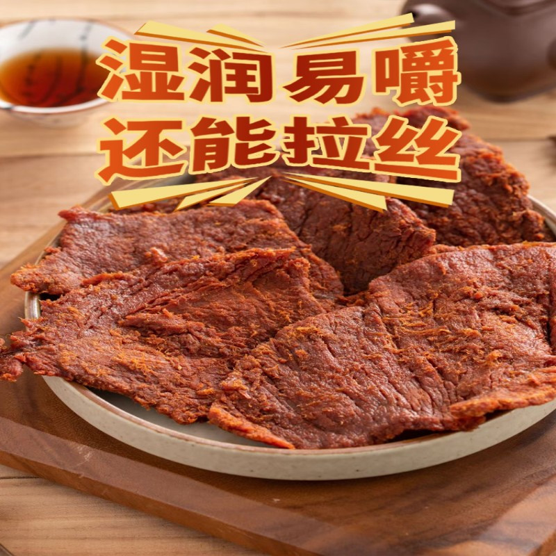 苏宁宜品x宝岛快车 爆汁牛肉干汁160g*3袋香鲜润大片牛肉鲜嫩可口古法传承秘制闽南特色