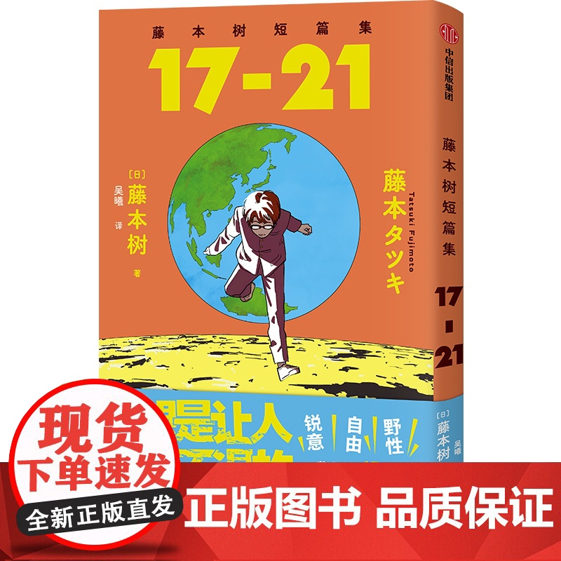 2024豆瓣年度书单]藤本树短篇集17-21 飞机盒发货 藤本树漫画 藤本树著 再见绘梨 炎拳 蓦然回首 电锯人高清大图