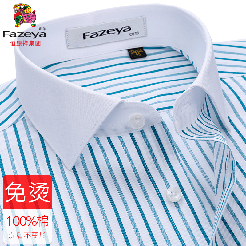 [纯棉DP免烫]恒源祥彩羊男士衬衫长袖绿色条纹休闲商务撞领衬衣