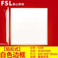 FSL佛山照明集成吊顶led面板灯客厅灯10W-10W以上600*600吸顶灯铝扣厨卫灯厨房灯led照明模块平板灯