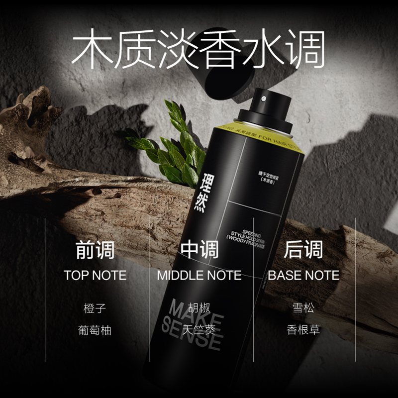 理然 速干定型喷雾(木质香)250ml高清大图
