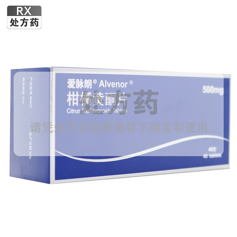 爱脉朗柑橘黄酮片500mg*40片/盒高清大图