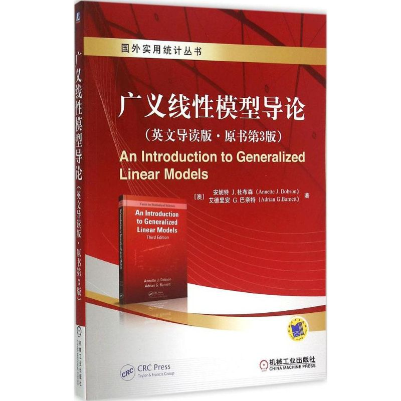 醉染图书广义线模型导论9787111503187高清大图