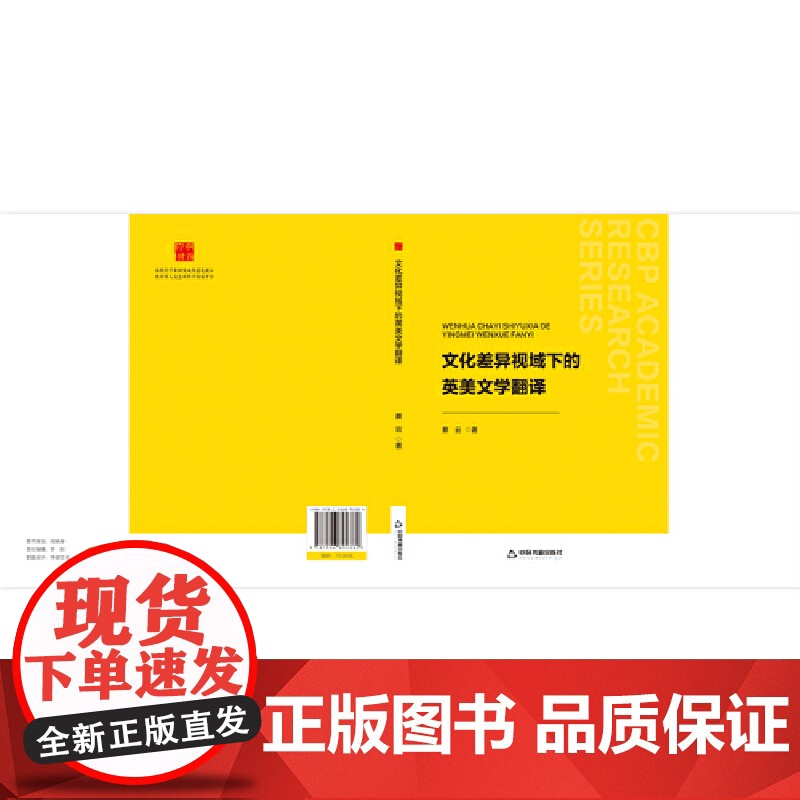 中书学研— 文化差异视域下的英美文学翻译(1版2次)高清大图