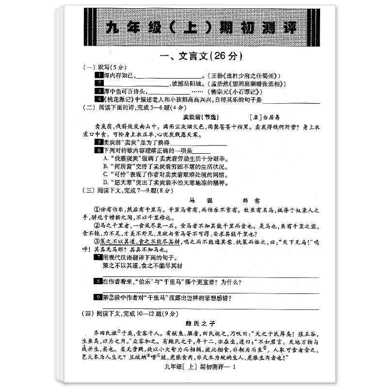 [3册]6上 品读点击+试卷+答案 初中通用 [正版]2024年现代文品读文言诗文点击 六七八九年级上下册/6789第一
