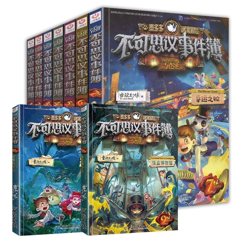 第01册—黑贝街奇遇 [正版]墨多多谜境冒险阳光版全套33册不可思议事件薄沉没的海神之船失落的海底城迷境谜境冒险系列