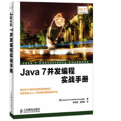 正版新书]Java7并发编程实战手册冈萨雷斯9787115335296