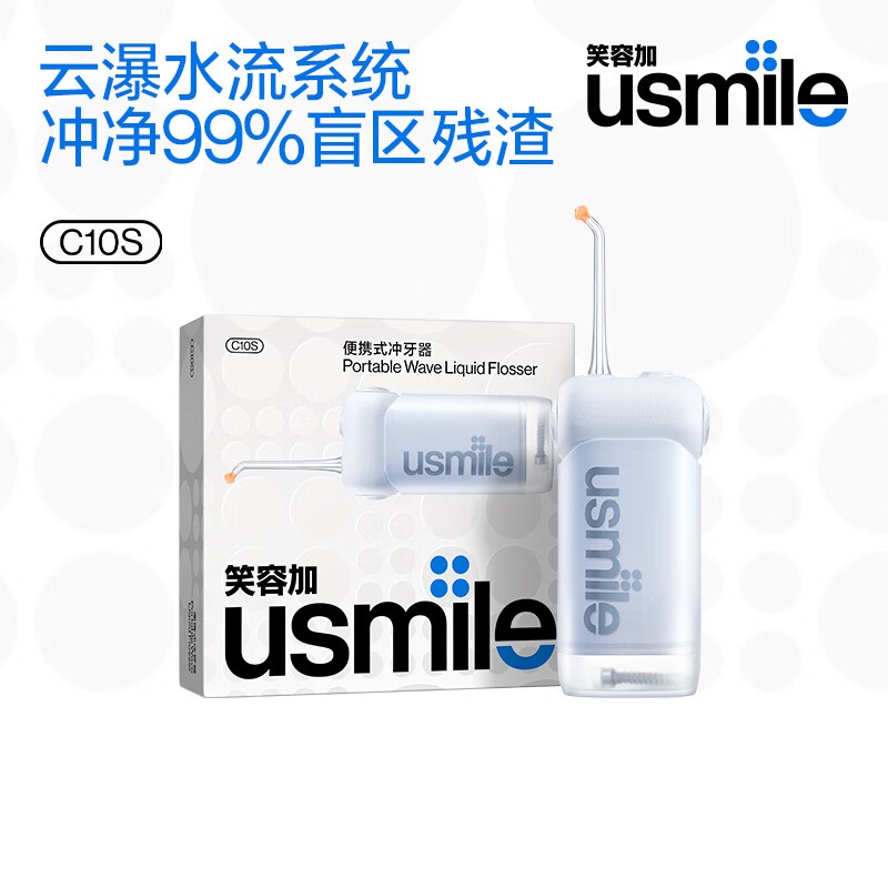 usmile笑容加 C10S晴山蓝升级版伸缩便携式冲牙器正畸清洁水牙线洗牙器牙齿冲洗器
