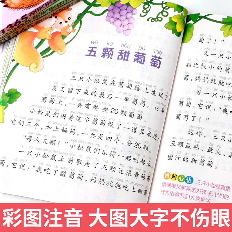 [醉染正版]365夜天天好故事全4册 注音版幼儿童睡前故事书早教启蒙认知宝宝0-1-2-3--4-5-6周岁绘本带拼音儿高清大图