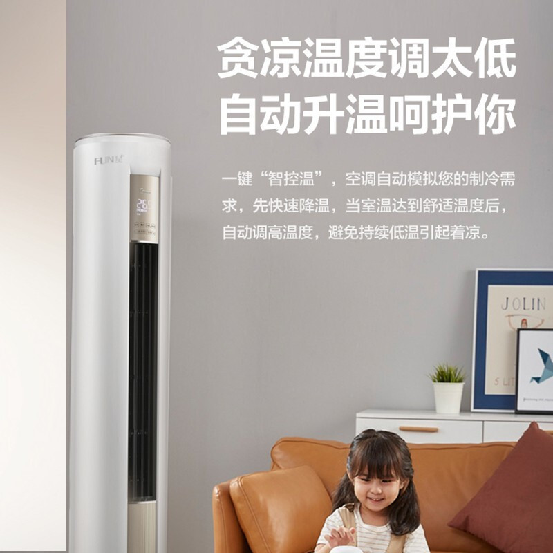 美的(Midea)2匹一级能效变频冷暖控温节能 客厅圆柱 空调立式柜机 KFR-51LW/N8MHA1