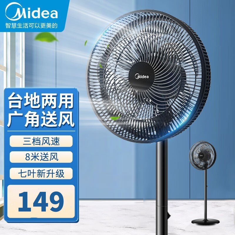 美的(Midea)电风扇 落地扇家用节能七叶大风量机械 电扇立式卧室客厅低噪轻音循环风扇 耀石黑 SAE35CB