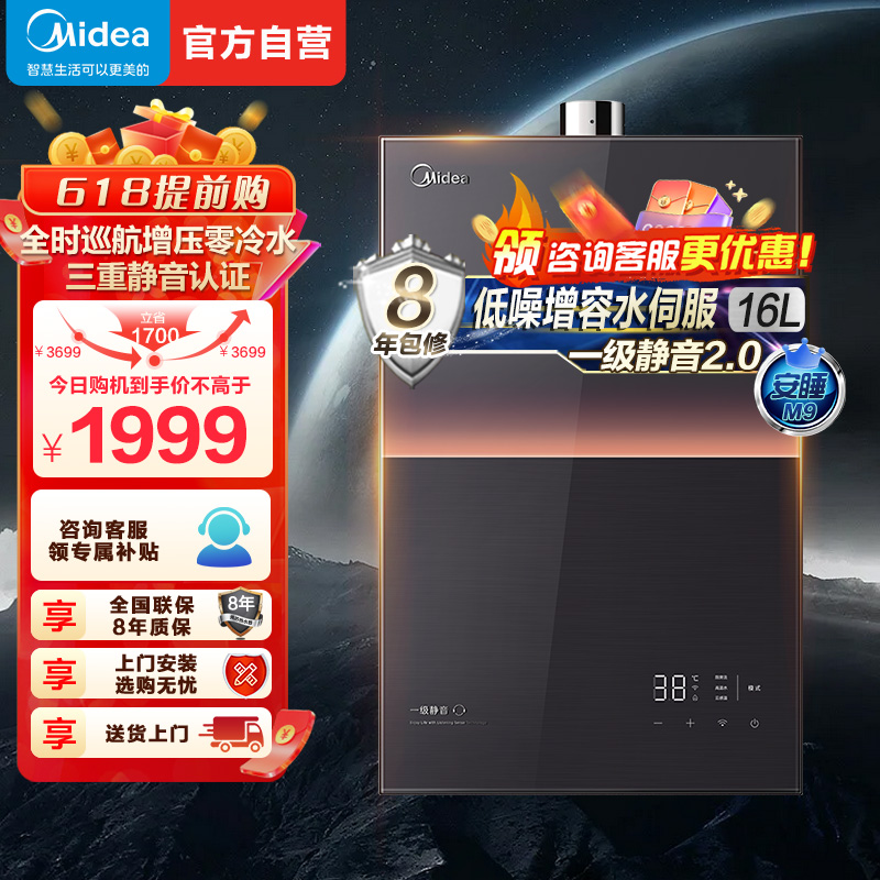 美的燃气热水器JSQ30-M9 ultra