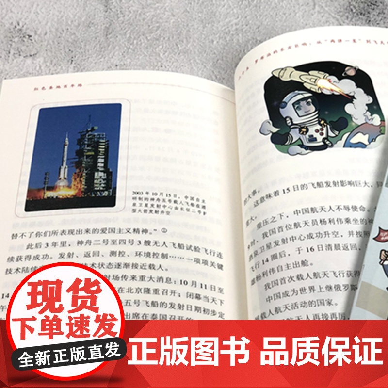 红色圣地百年路:青少年学党史 中国好书作者李颖漫画连环画插图本彩图版内附全彩打卡护照 学林出版社高清大图