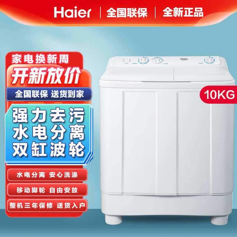 【海尔双筒洗衣机国家补贴】海尔双缸强力去污9KG大容量半自动洗衣机白色家用高效洁净