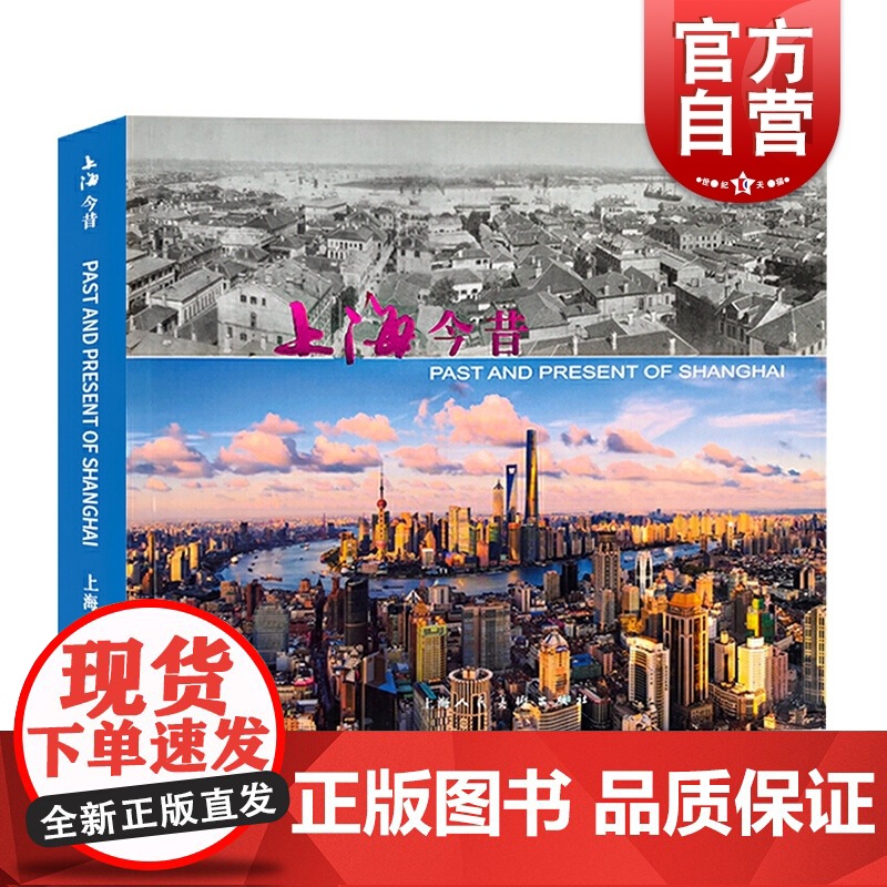 上海今昔 作品集/作品赏析 上海人民美术 世纪出版