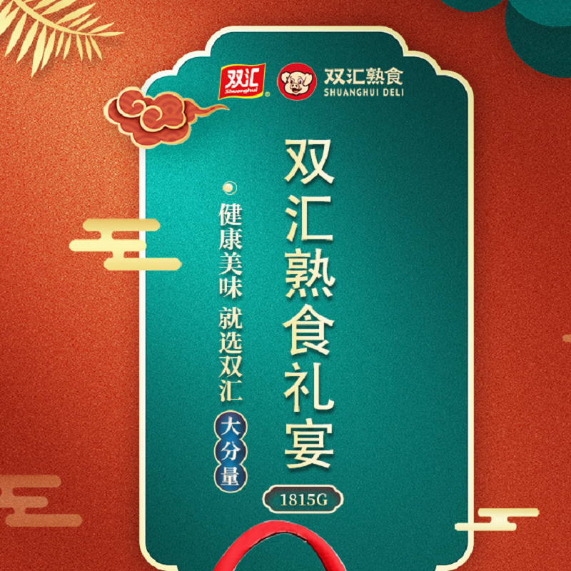 双汇熟食礼盒礼宴1815g香卤麻辣猪心猪肝牛腩肉麻椒鸡组合装酱卤参数