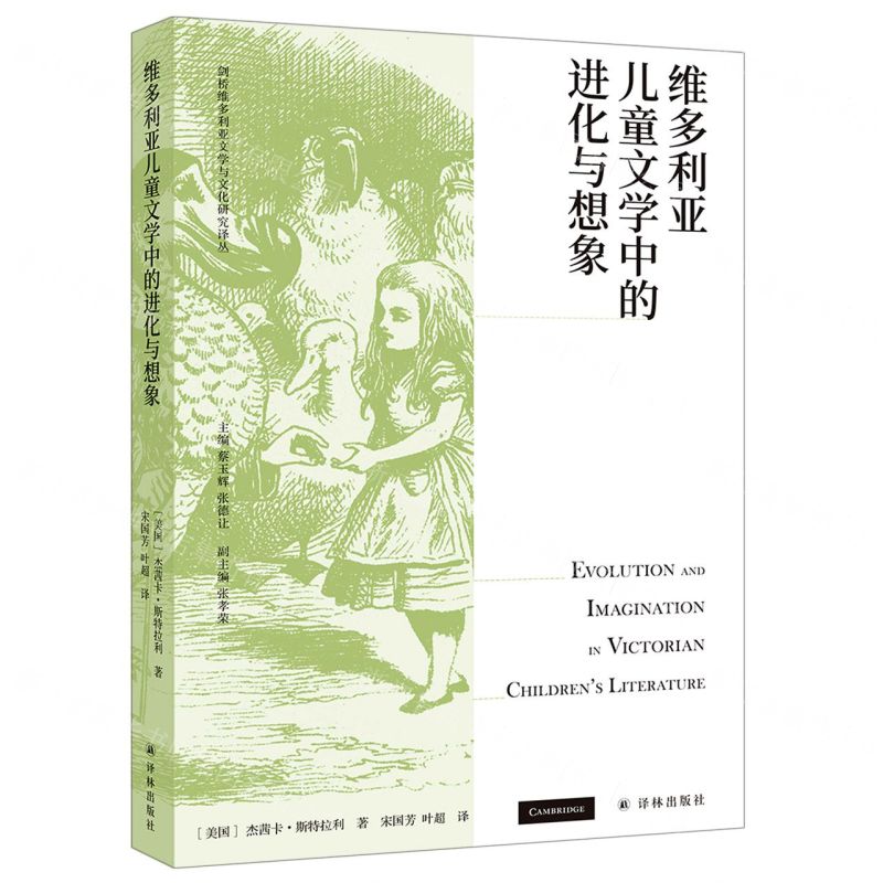 [N]维多利亚儿童文学中的进化与想象/剑桥维多利亚文学与文化研究译丛-9787544788663高清大图
