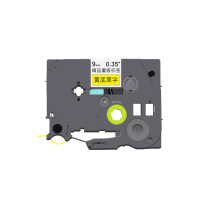 欣彩 TZE-621标签机色带 9mm黄底黑字 AS-TZE621 适用兄弟标签机色带